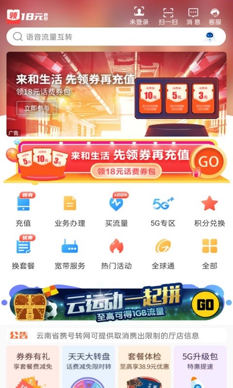 中国移动云南app官方版