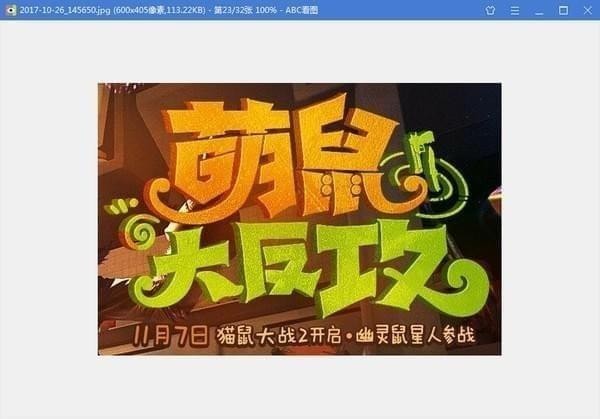 abc看图电脑端