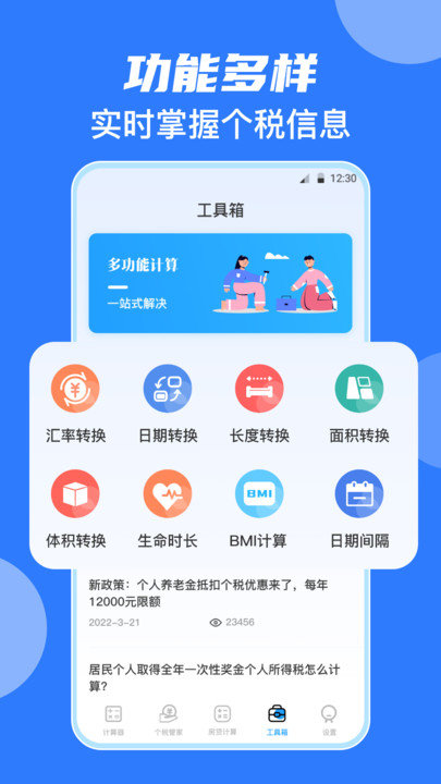 小兔子计算器下载