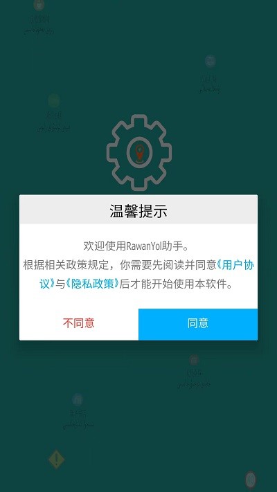 rawanyol助手最新版下载