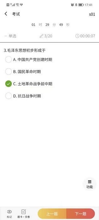 南琼考试学习系统软件下载