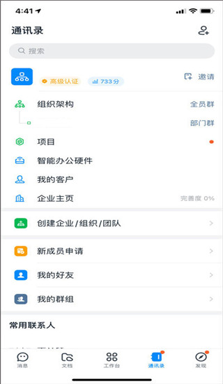 钉钉app官方版