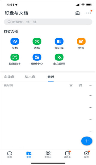 钉钉app官方版