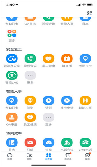 钉钉app官方版