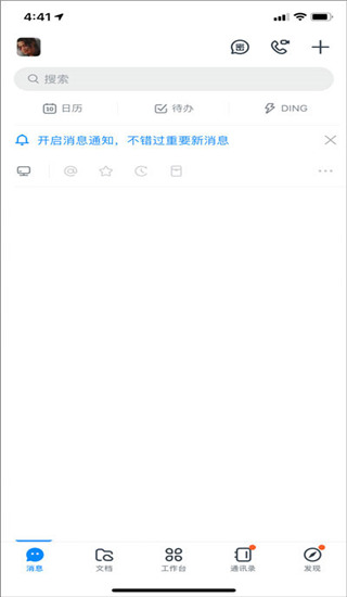 钉钉app官方版