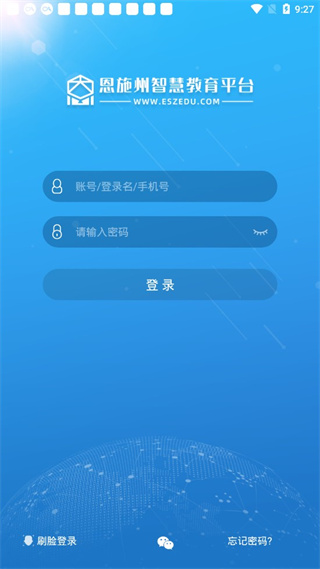 恩施州智慧教育大数据平台
