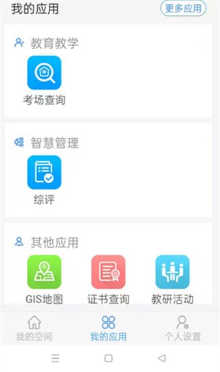 恩施州智慧教育大数据平台
