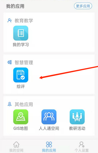 恩施州智慧教育大数据平台