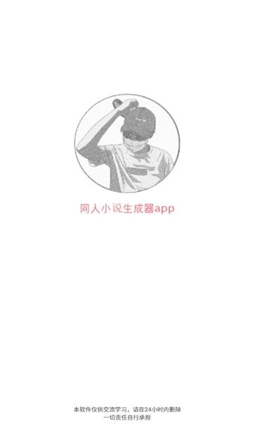 同人文生成器软件