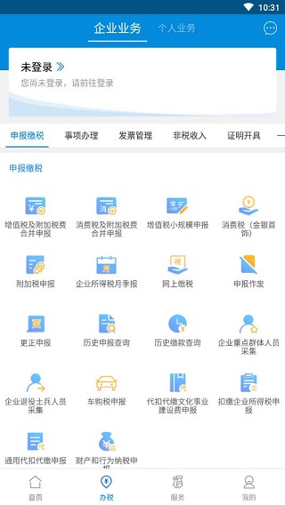 广东电子税务局手机版