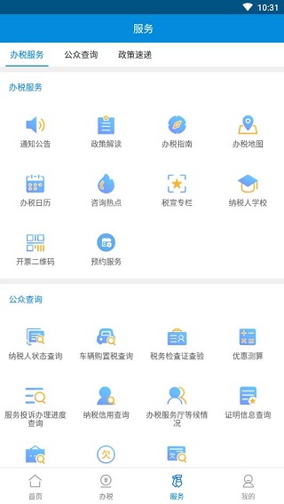 广东电子税务局手机版