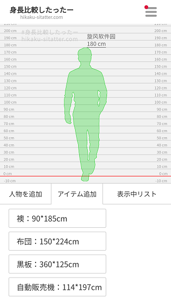 身高模拟器手机版