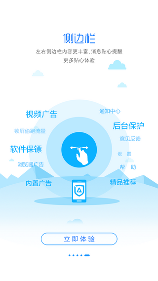 adsafe净网大师最新版