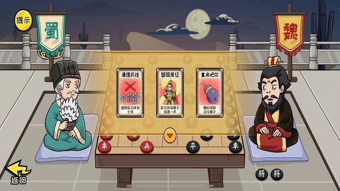 中国象棋三国经典版下载安装