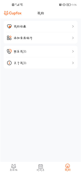 cupfox茶杯狐手机版