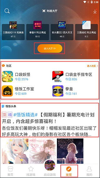 悟空游戏厅手机版(改名悟饭游戏厅)