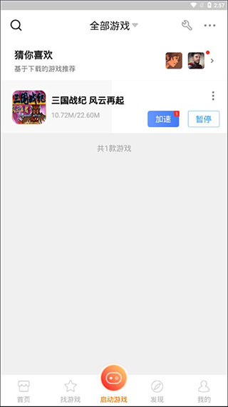 悟空游戏厅手机版(改名悟饭游戏厅)