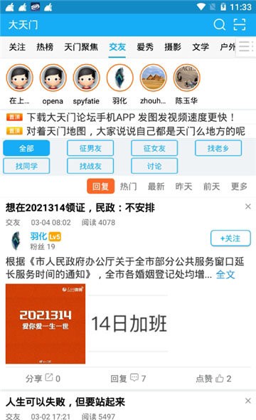 大天门app下载
