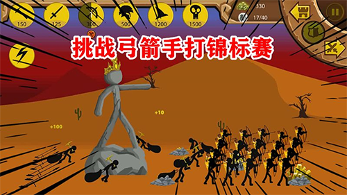 火柴人战争遗产3最新版本2024