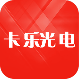 卡乐光电手机app