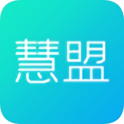 慧盟供应商门户