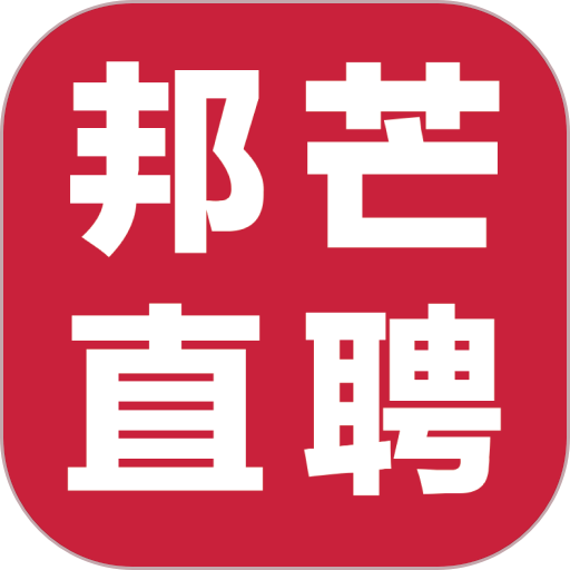 邦芒直聘软件(聘也)