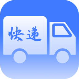 快递易查app(快递助手)
