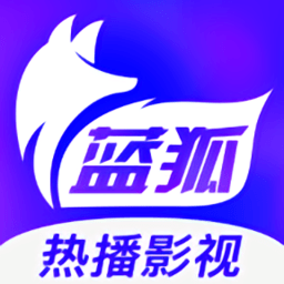 蓝狐热播影视app官方2024