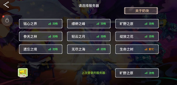 奶块官方手游