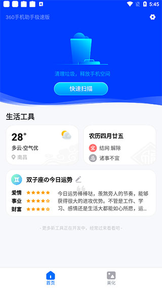 360手机助手极速版app