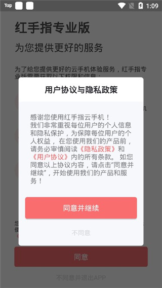 红手指专业版手机版