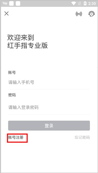 红手指专业版手机版