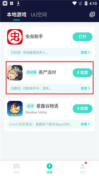 网易uu加速器手机版