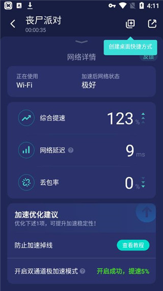 网易uu加速器手机版
