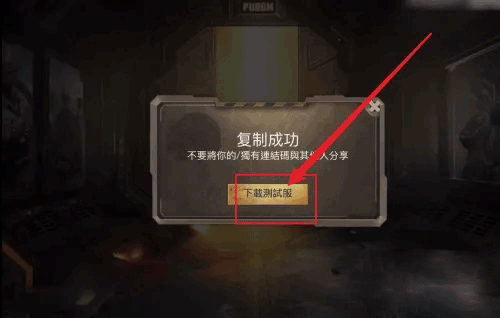 pubg体验服最新版本(BETA PUBG MOBILE)