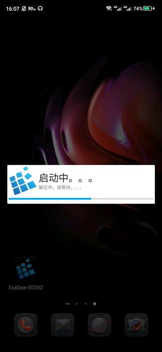 exagear模拟器最新版