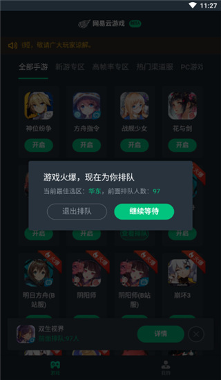 网易云游戏最新版本2024