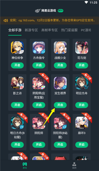 网易云游戏最新版本2024