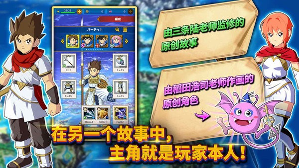 勇者斗恶龙创世小玩家手机版
