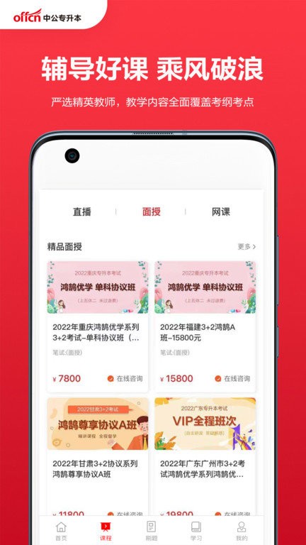 中公专升本app下载