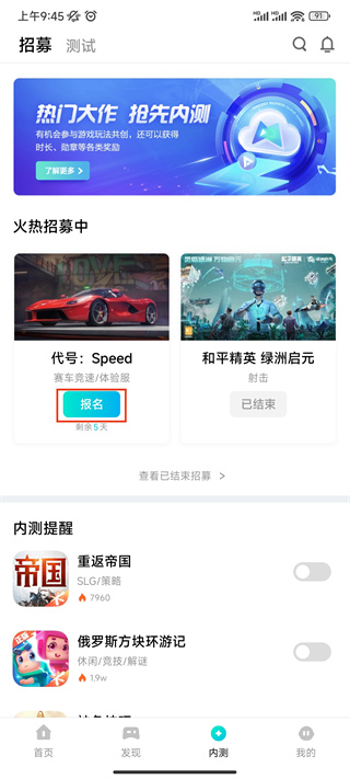 腾讯先锋云游戏app(原先游)