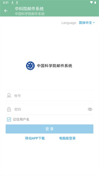 中科院邮箱手机版下载