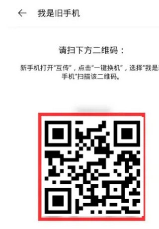 欢太手机搬家软件