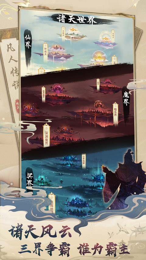 凡人传说手机版