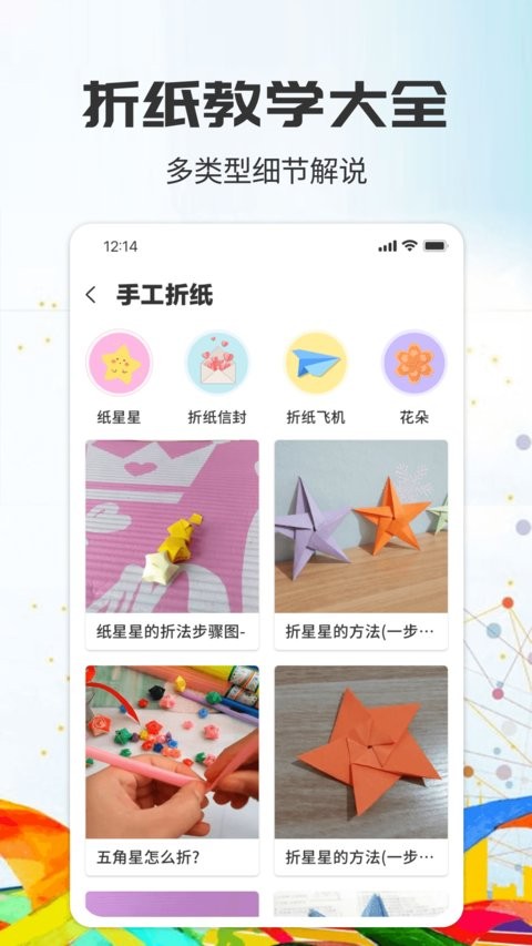 千纸鹤折纸大全手机版