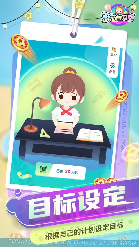 番茄自习室手机版