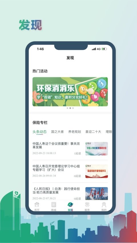 国寿e家手机版