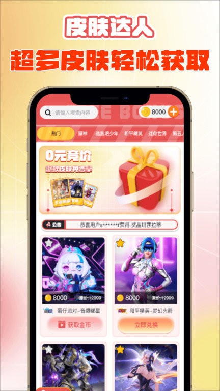 皮肤达人下载app