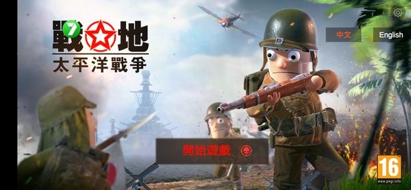 战地太平洋战争手机版