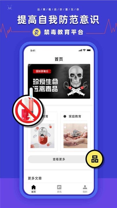 禁毒教育平台登录入口官方版